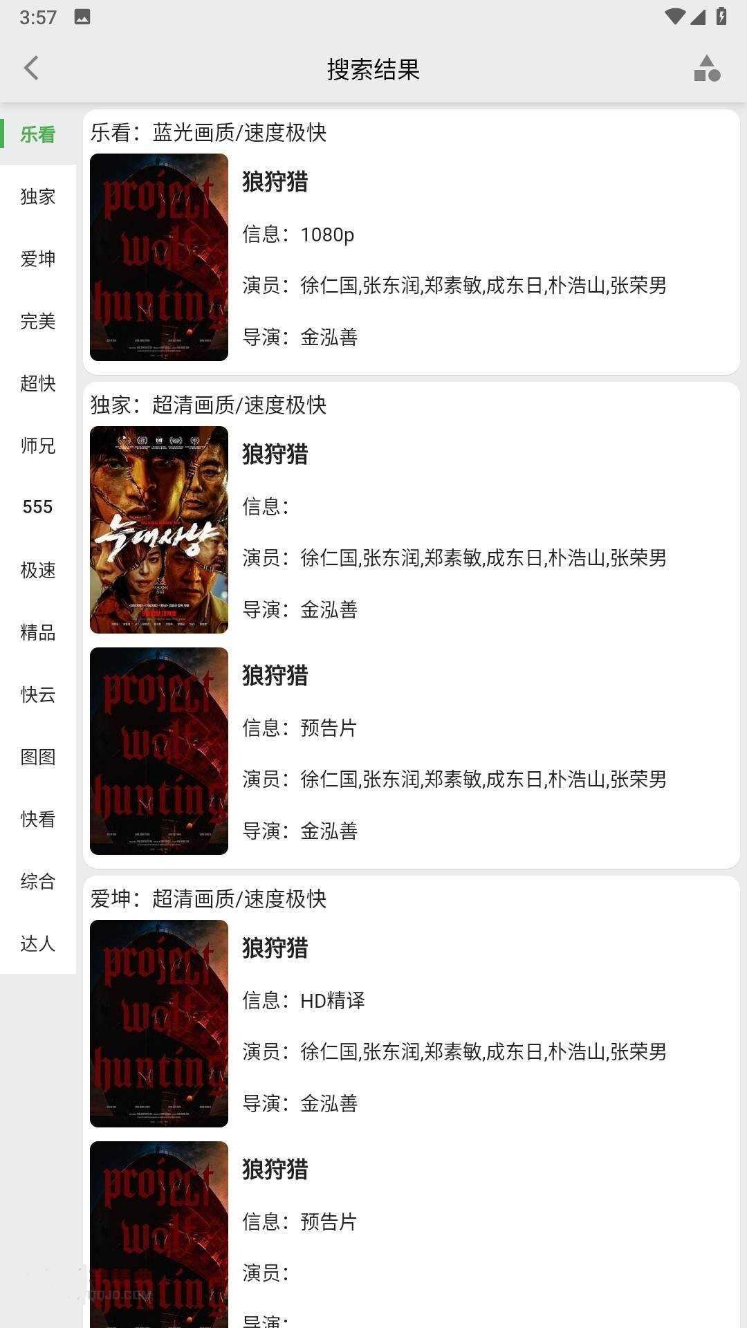 乐看视频绿化版