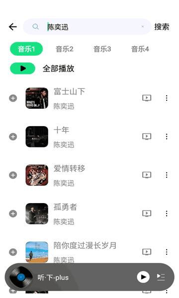 听·下-plus