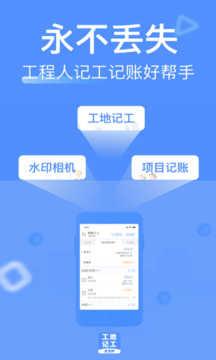 工地记工去广告纯净版