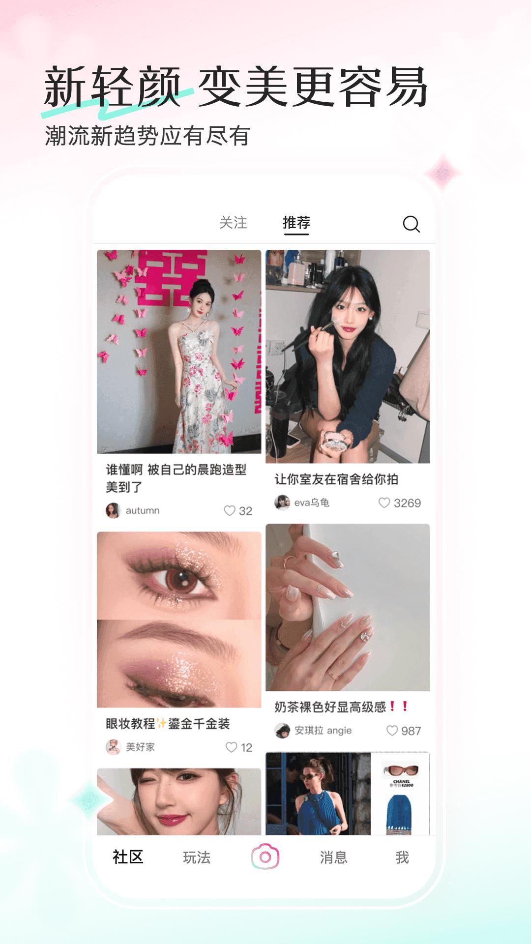 轻颜相机高级版