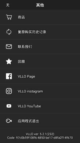 VLLO付费版