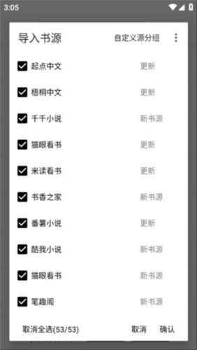 程序猿小说怎么导入书源