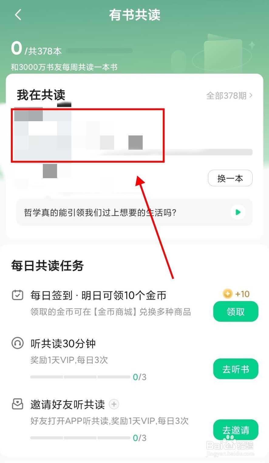 有书app上如何参与有书共读任务