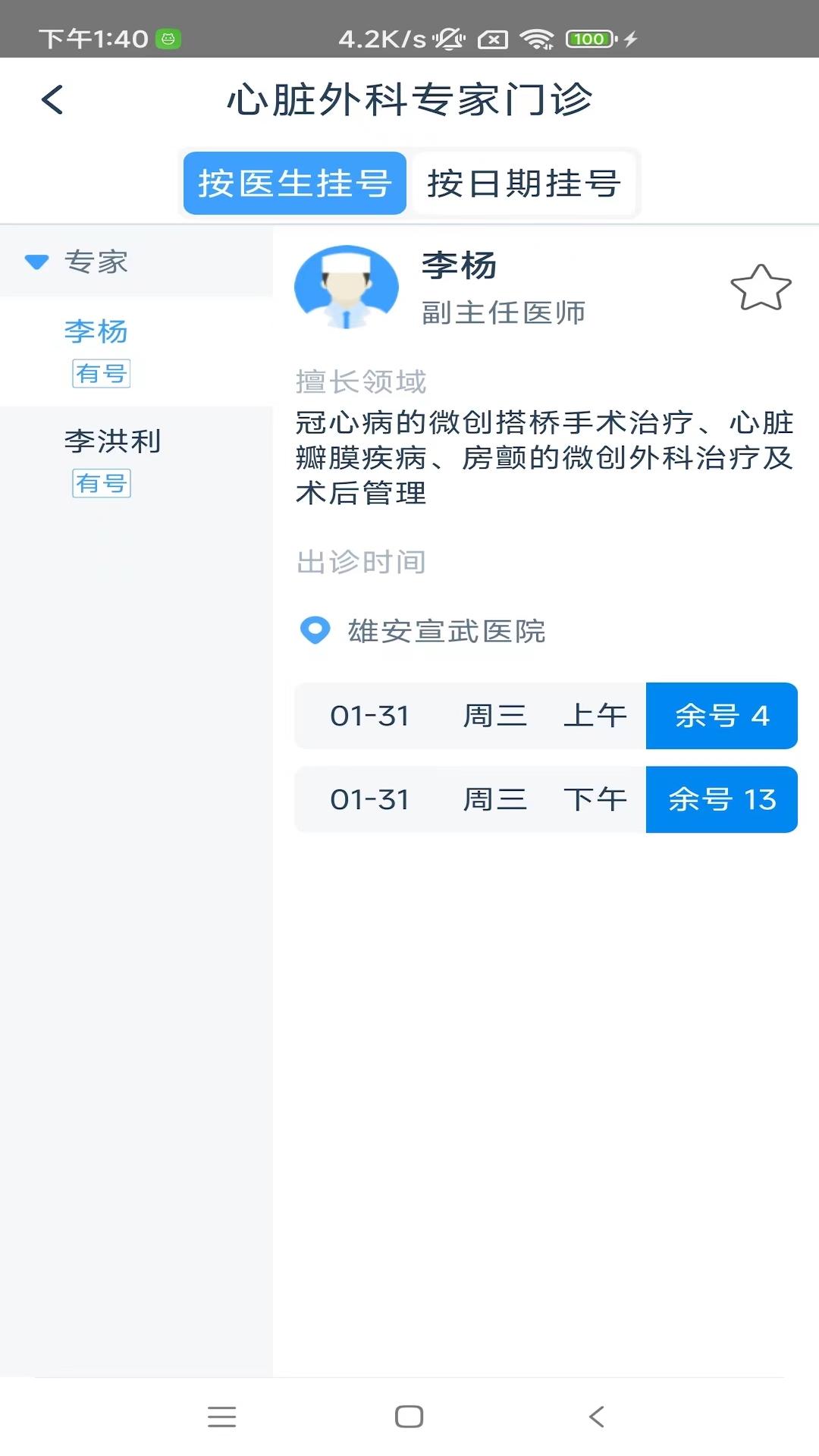 雄安宣武医院下载介绍图