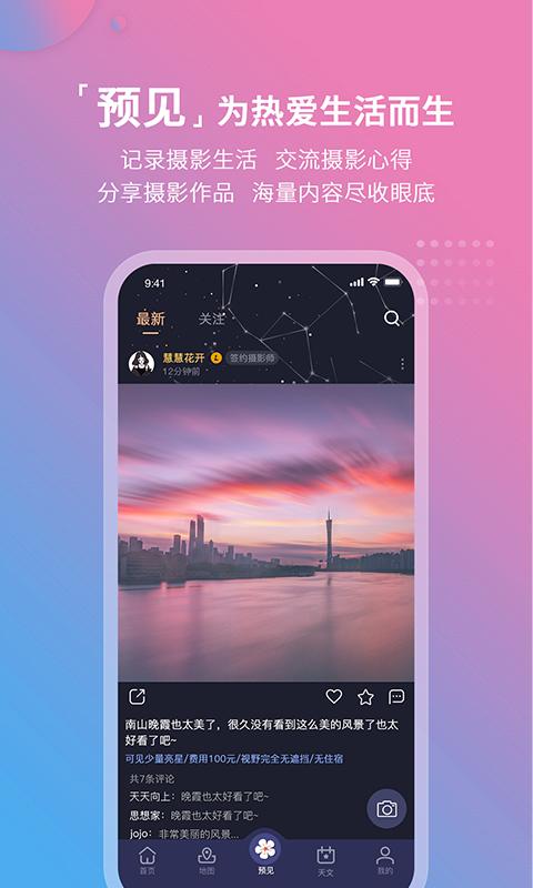 莉景天气高级版
