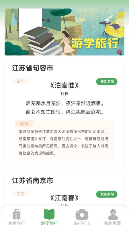 梦想旅行