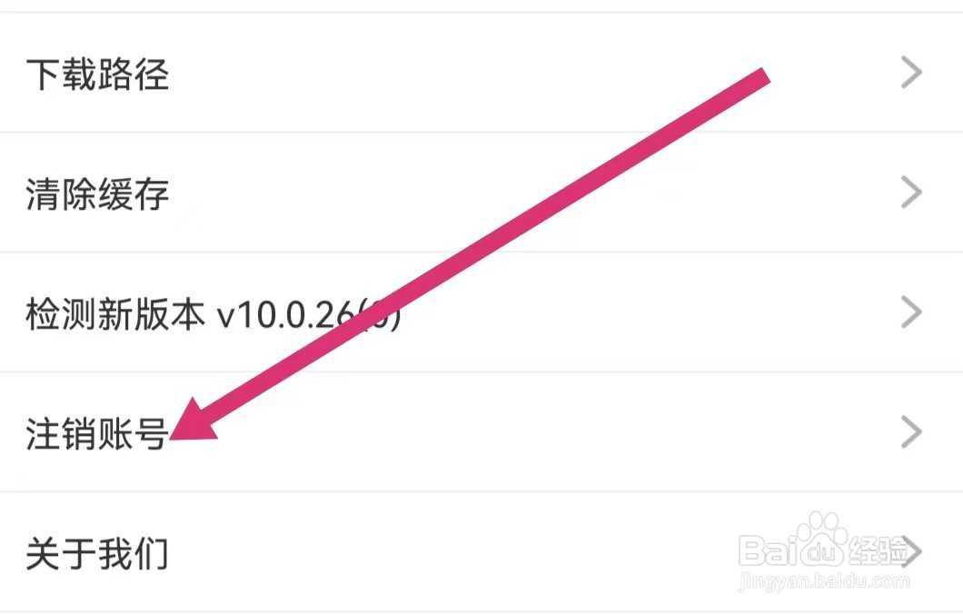 高顿网校APP如何注销账号？