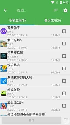 超级备份绿化版