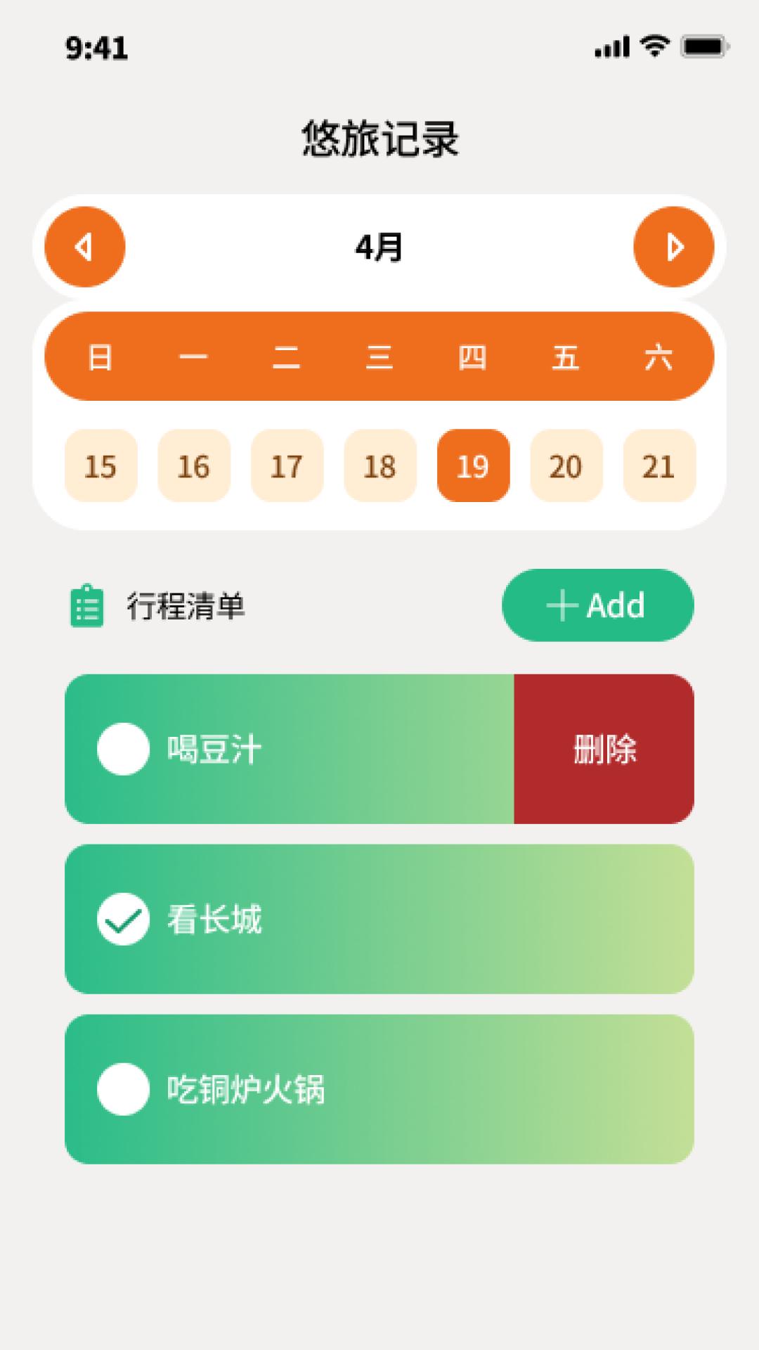 祥福悠旅