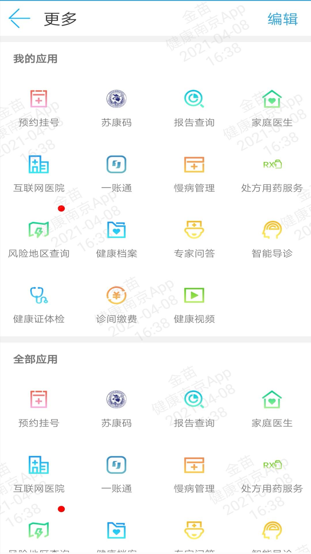 健康南京下载介绍图