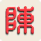 智能陈桥五笔