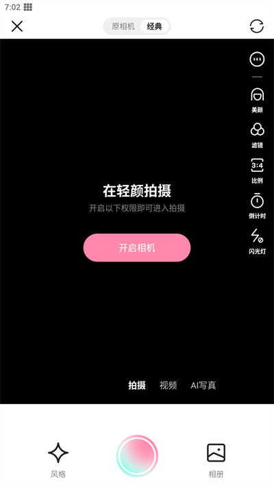 轻颜相机app