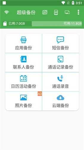 超级备份绿化版
