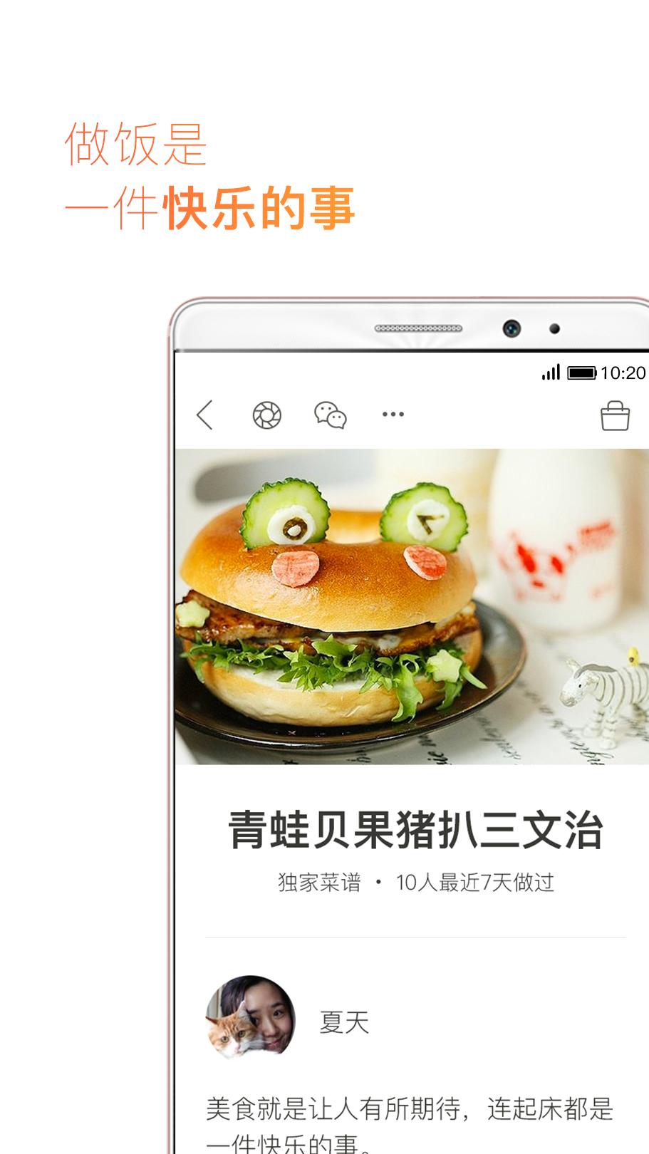 下厨房无广告版