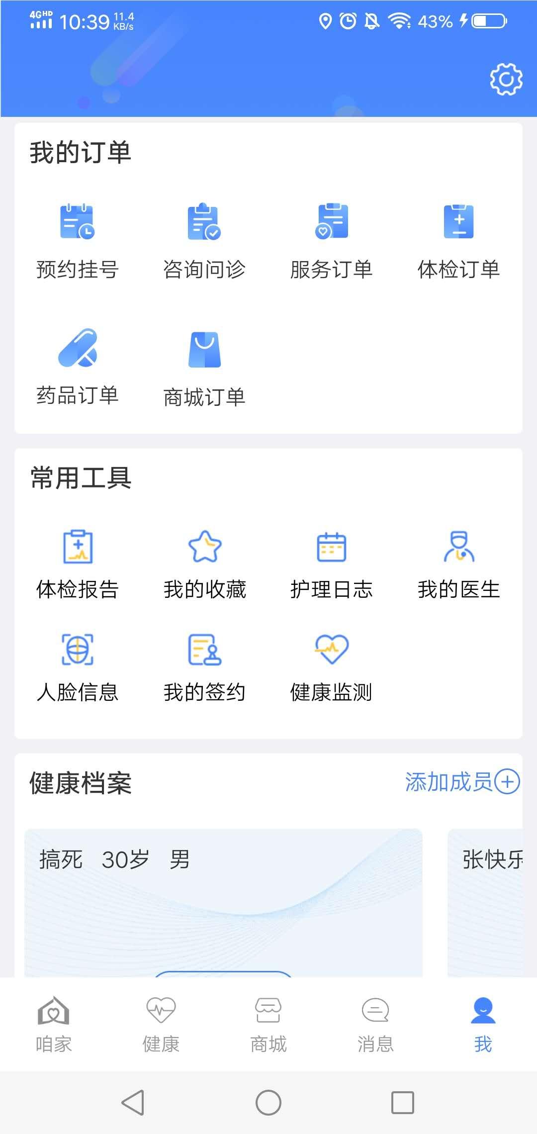 咱家健康
