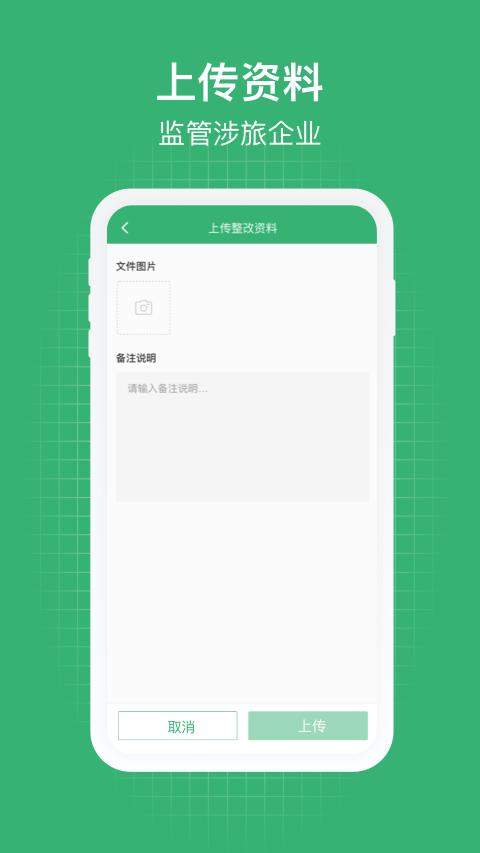 一部手机管旅游下载介绍图