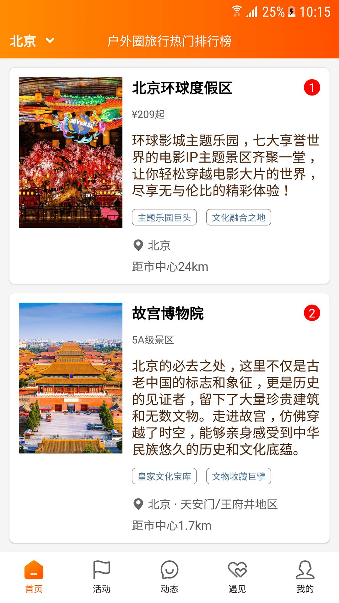 户外圈