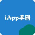 IAPP教程手册
