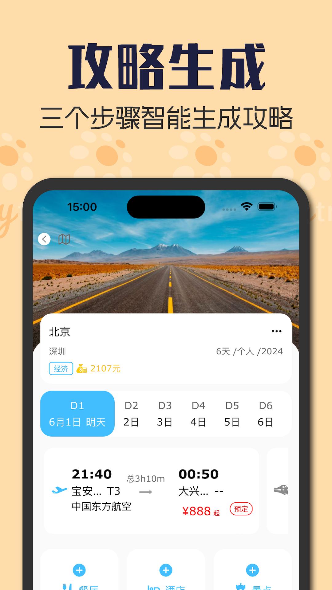 全球旅游定制