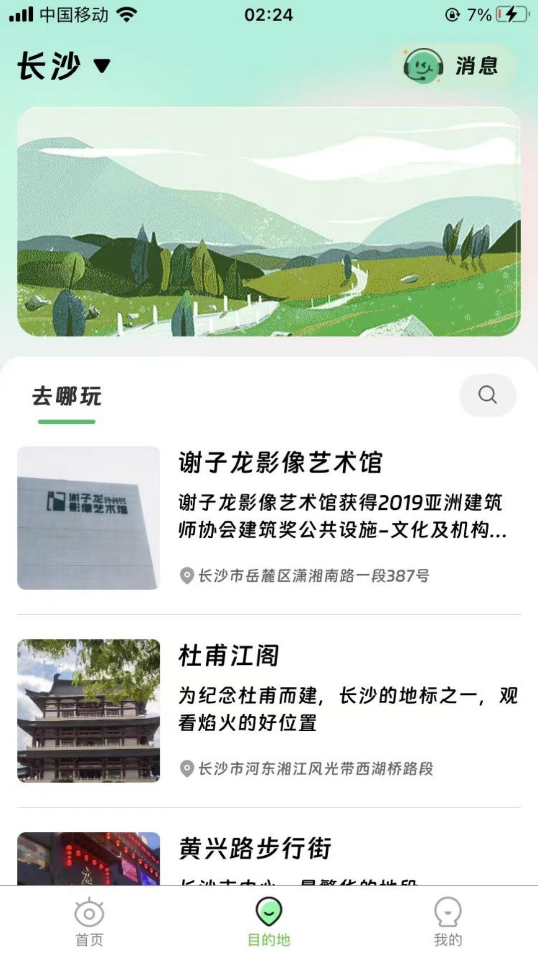 绿马出游