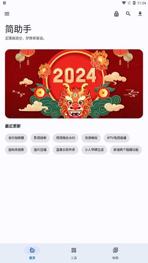 简助手