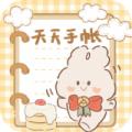 天天手帐本
