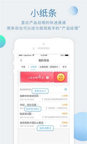 倒班助手高级版