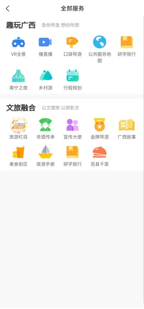 一键游广西