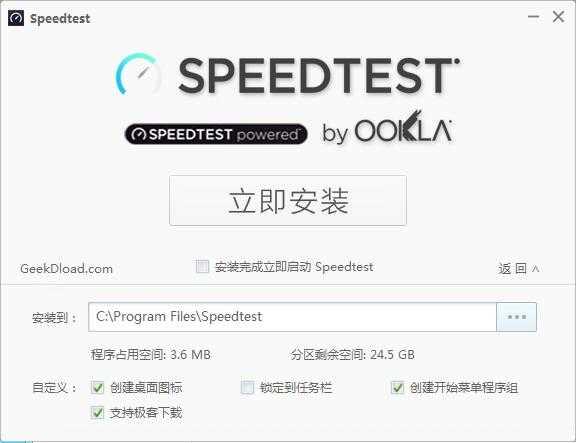 Ookla Speedtest截图