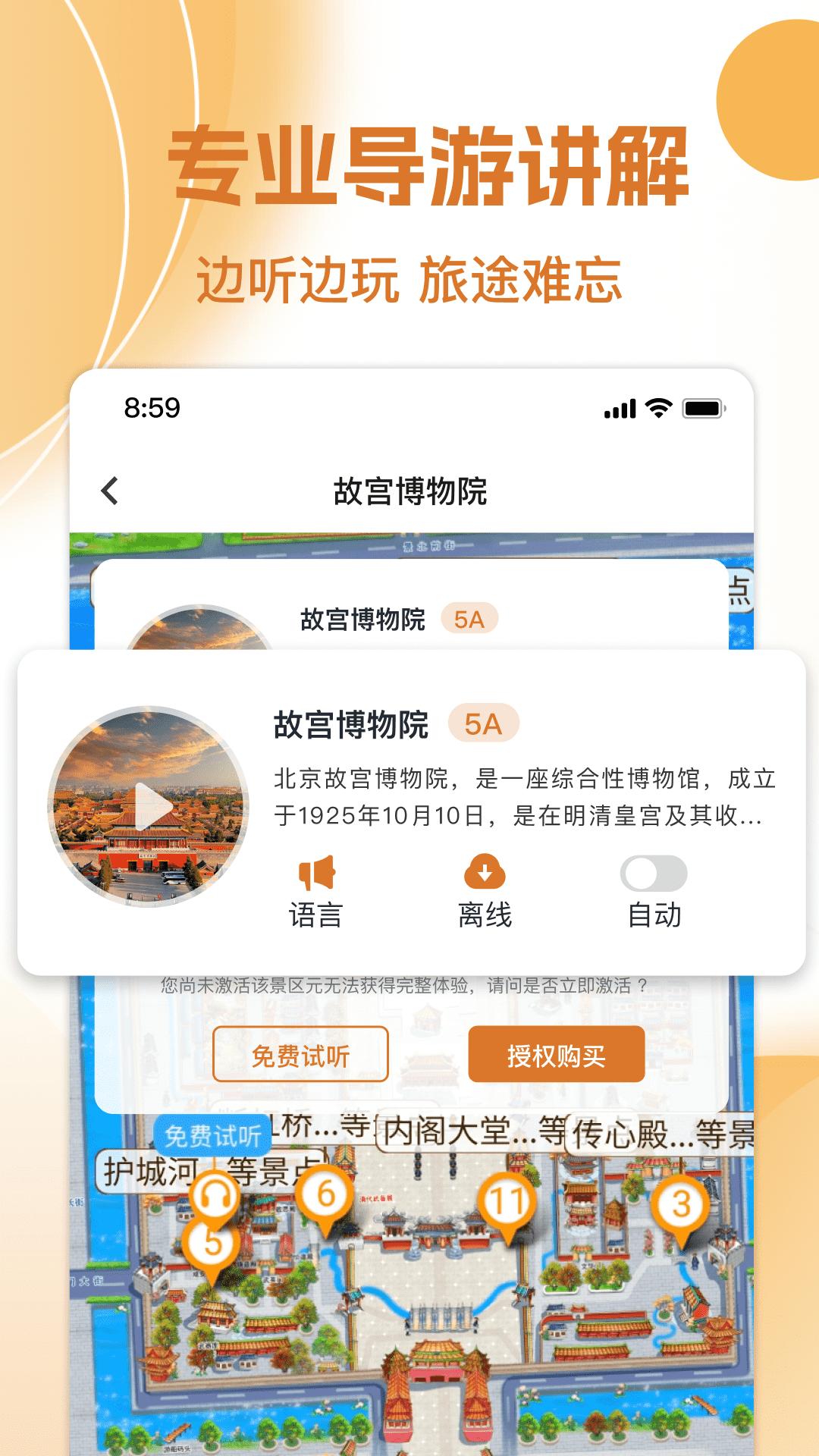 旅游景点讲解