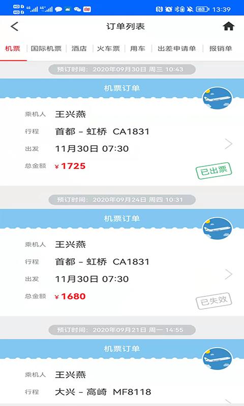 中航服商旅下载介绍图