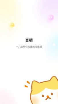 言橘会员版