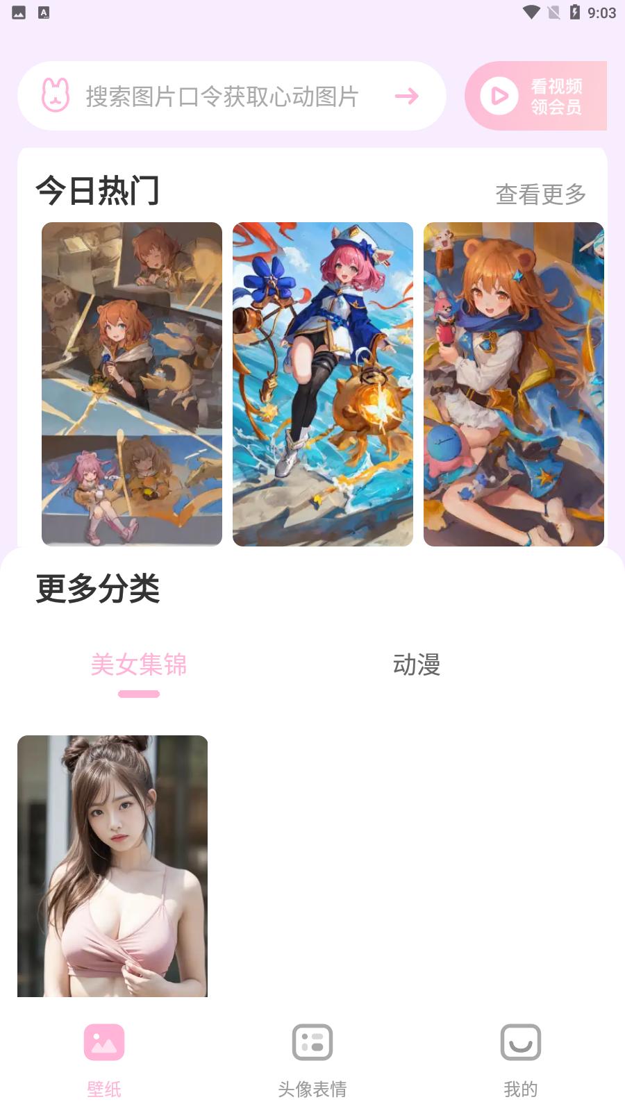 M兔壁纸（咪兔壁纸）