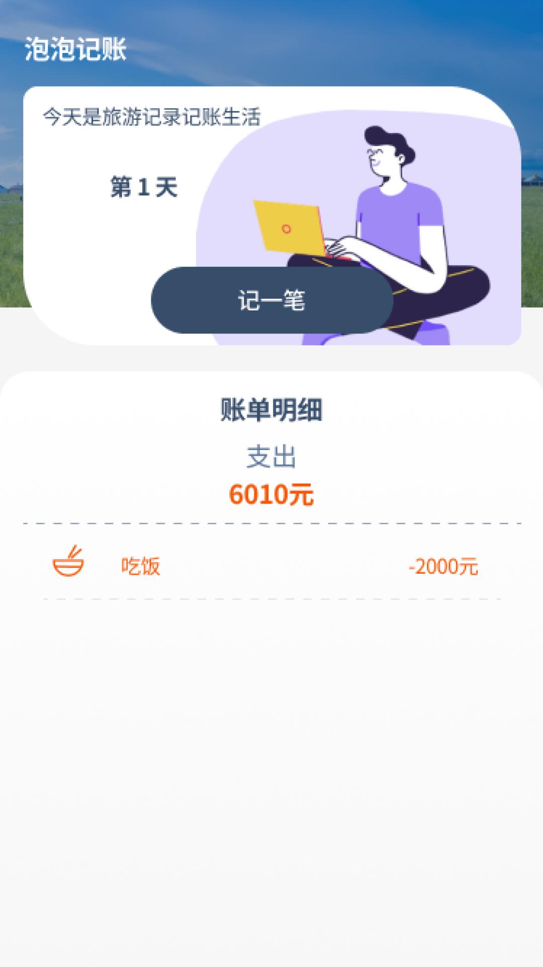 泡泡畅行