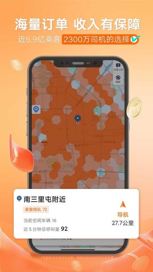 滴滴车主5.4.6版本