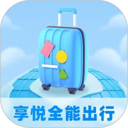 享悦全能出行