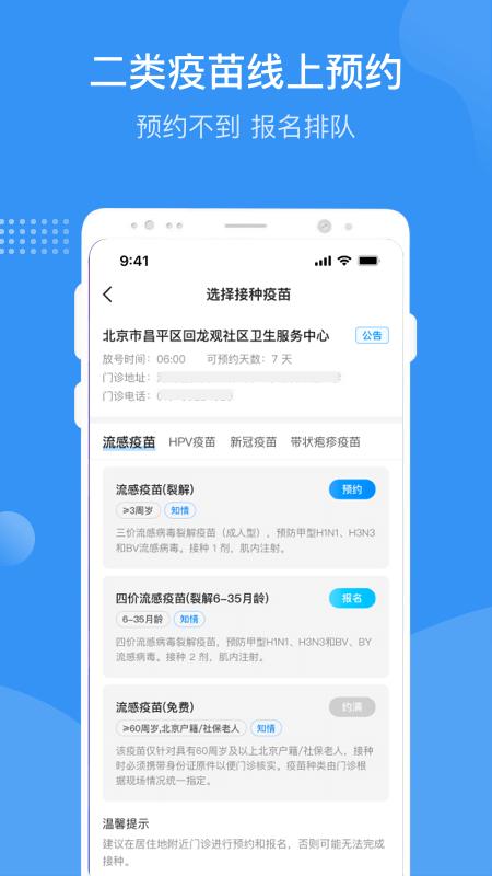 首都疫苗服务