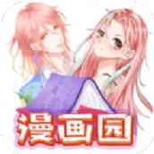漫画园app