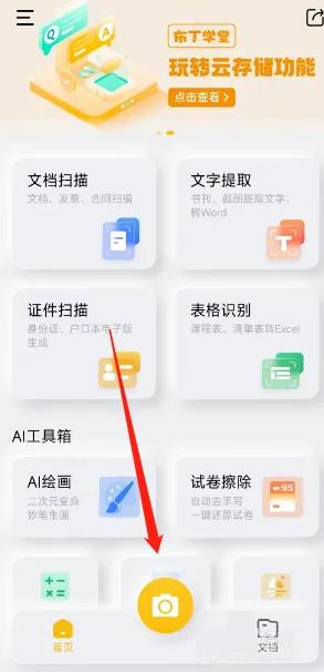 布丁扫描怎么转PDF