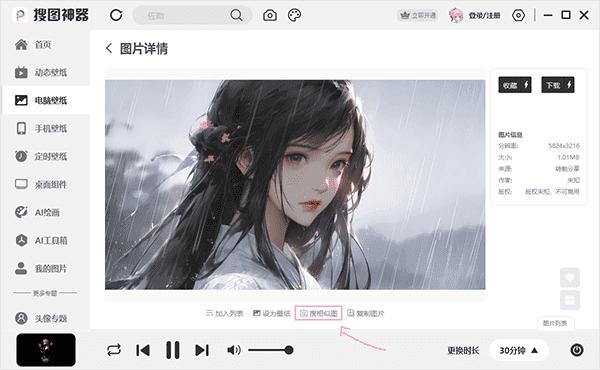 搜图神器怎么以图搜图1