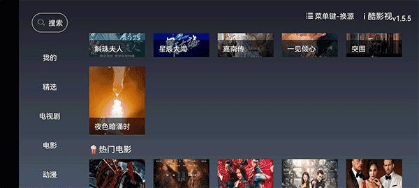 I酷影视使用方法1