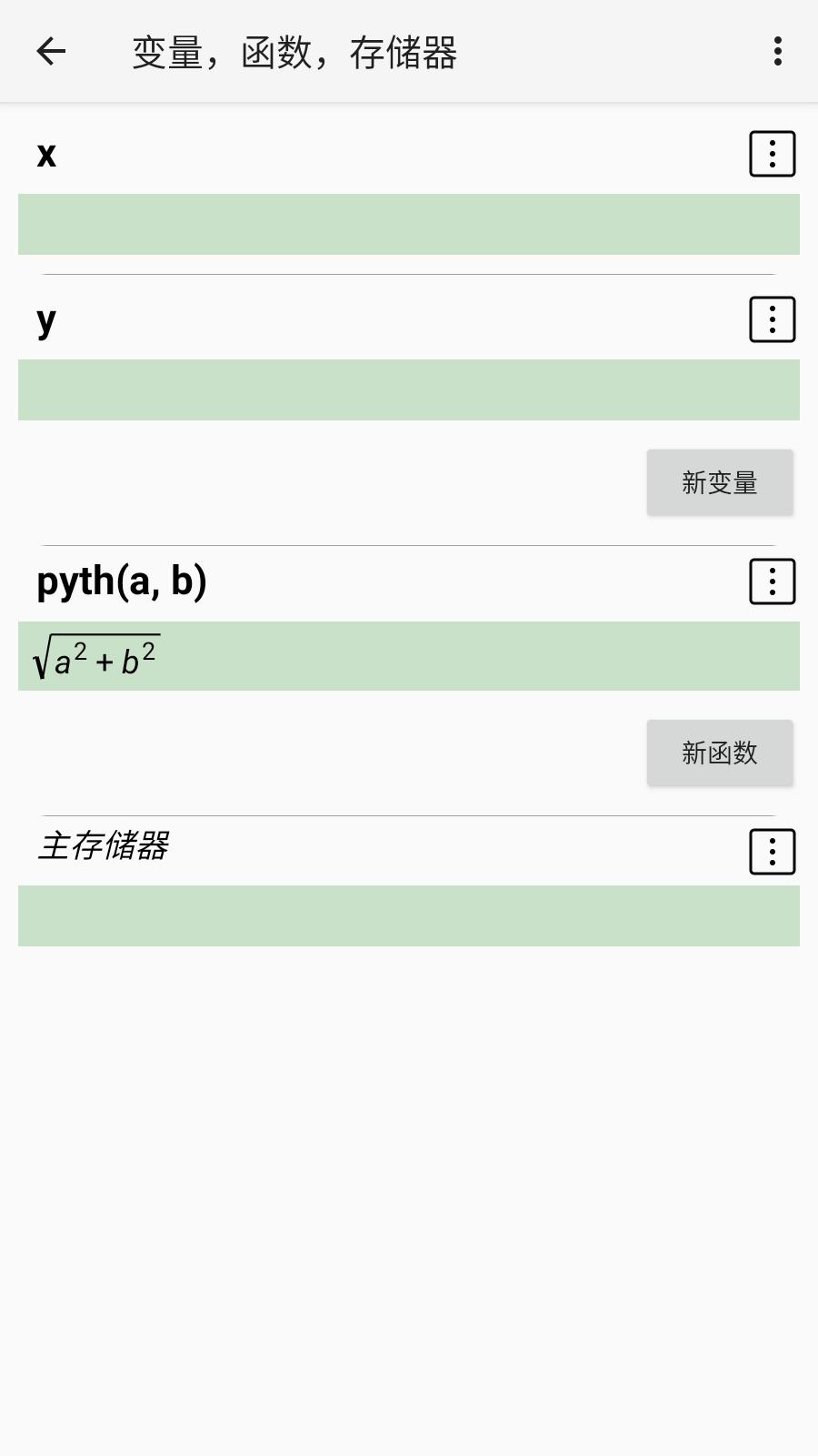 艾泰计算器已解锁