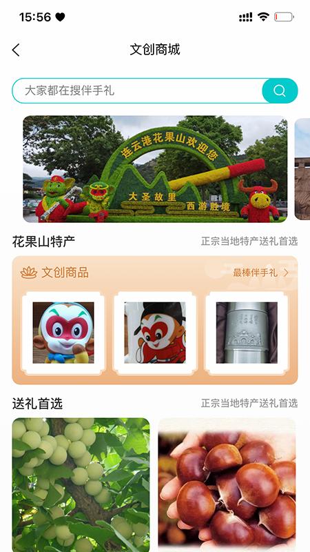 智游花果山下载介绍图