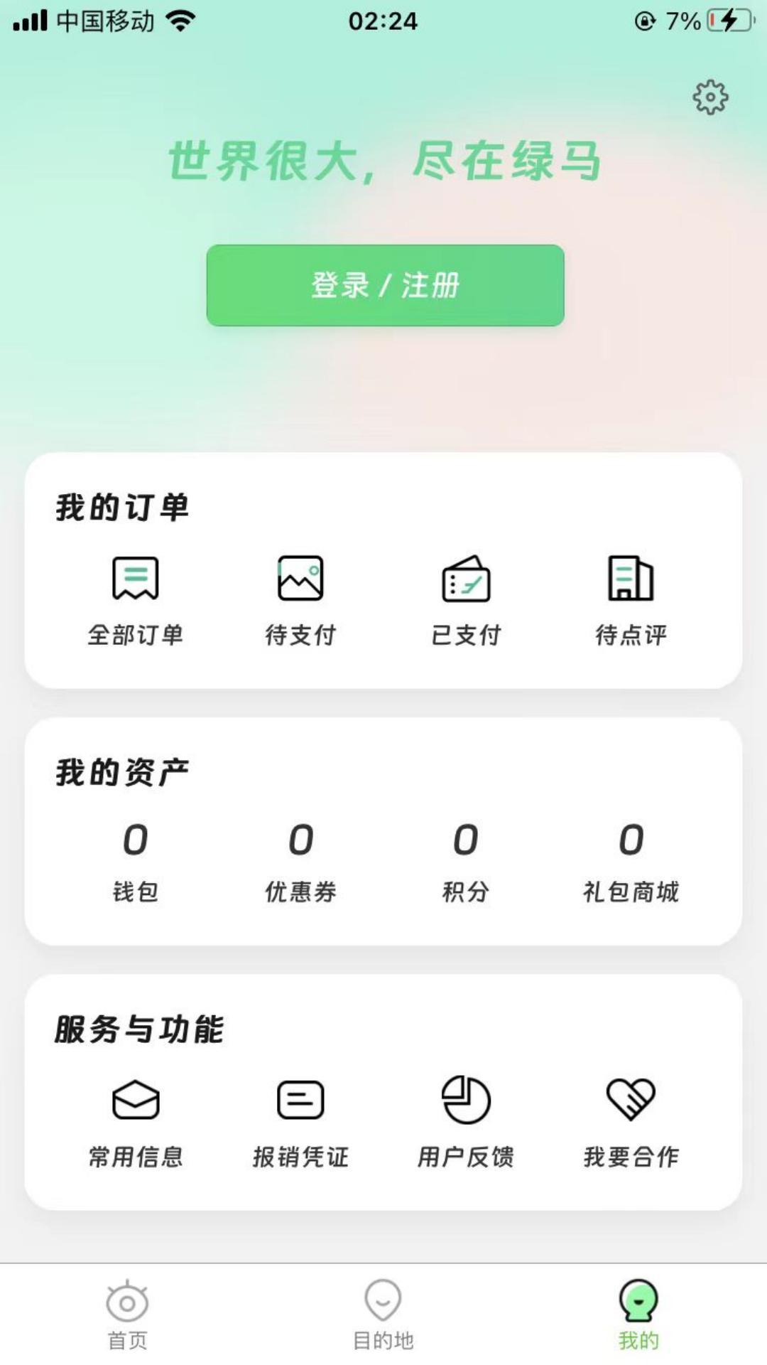 绿马出游