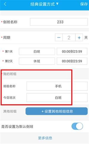倒班助手破解版使用方法截图3