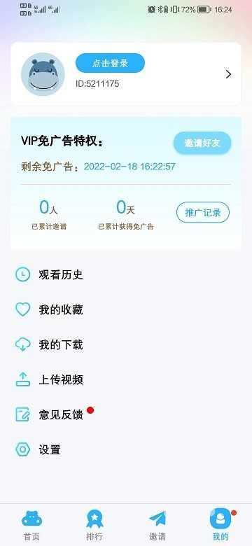 河马视频绿化版