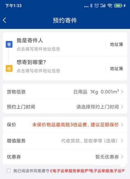怎么寄件2