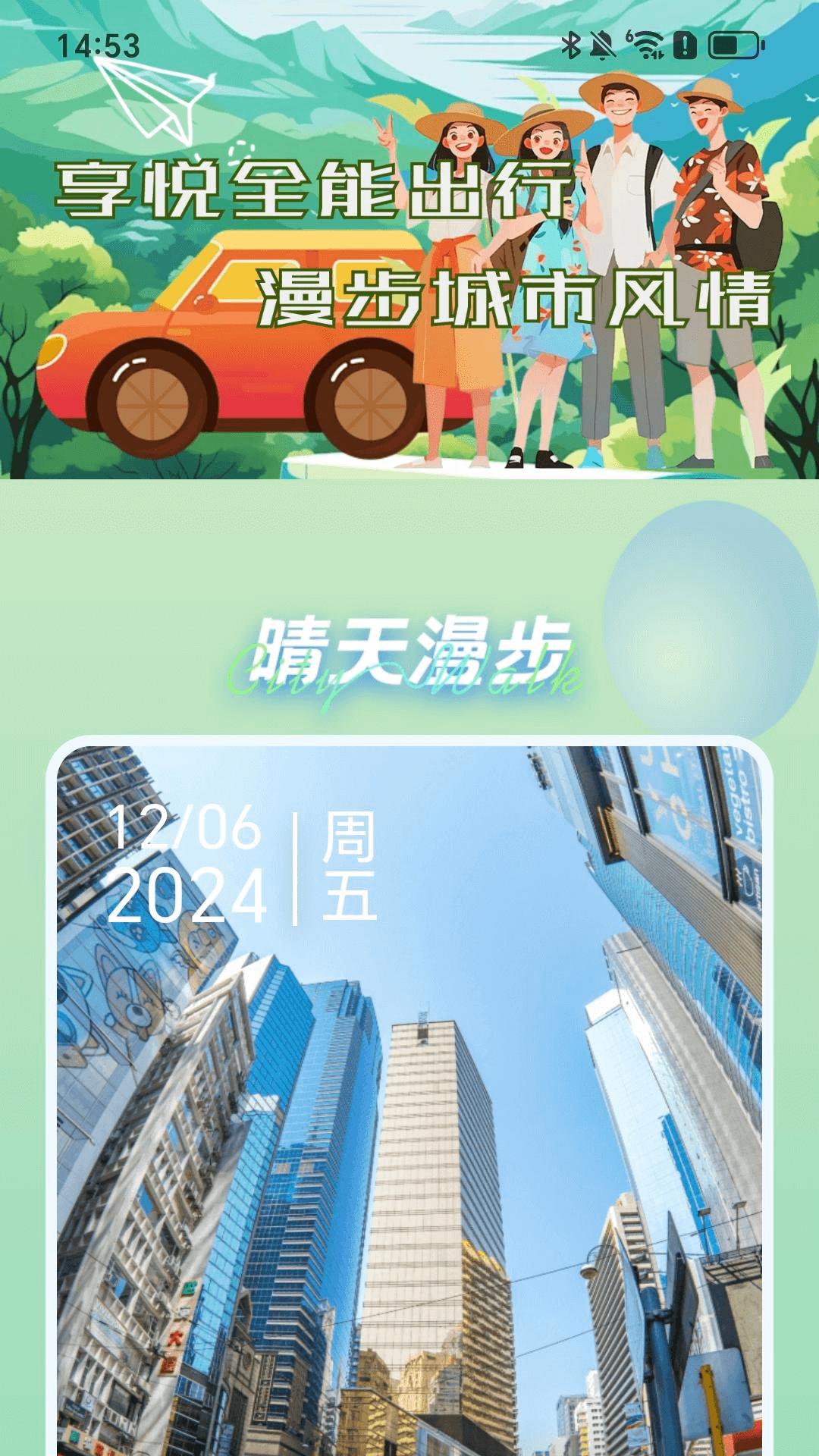 享悦全能出行