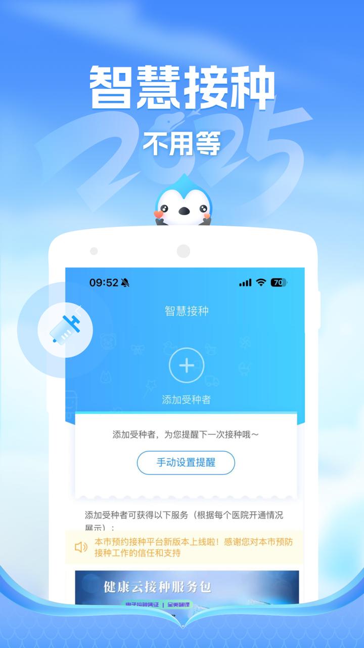 健康云下载介绍图
