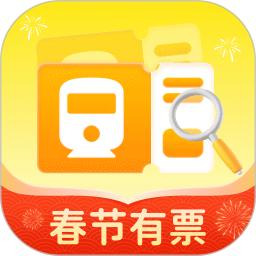 蛇年车票查查